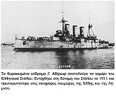 Α Βαλκανικός Πόλεμος (1912 -1913)