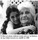 Ούτε το όνομά μου