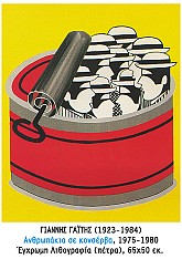 Δύο αιώνες νεοελληνικής χαρακτικής