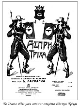 Τ απομνημονεύματά μου