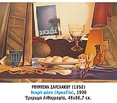 Δύο αιώνες νεοελληνικής χαρακτικής