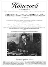Τα Ποιητικά - Τεύχος 10