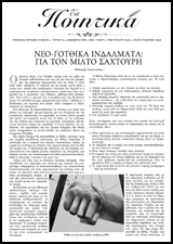 Τα Ποιητικά - Τεύχος 12