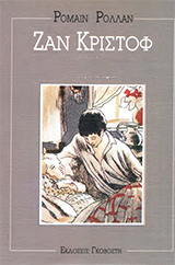 Ζαν Κριστόφ