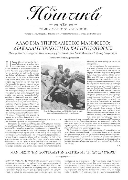 Τα Ποιητικά - Τεύχος 18