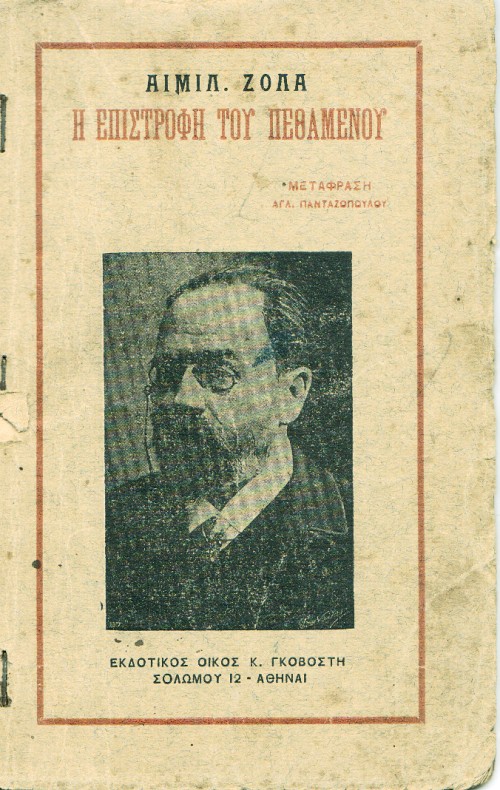 Η επιστροφή του πεθαμένου