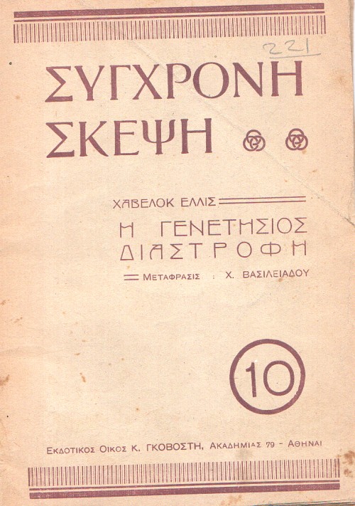 Γενετήσιος διαστροφή