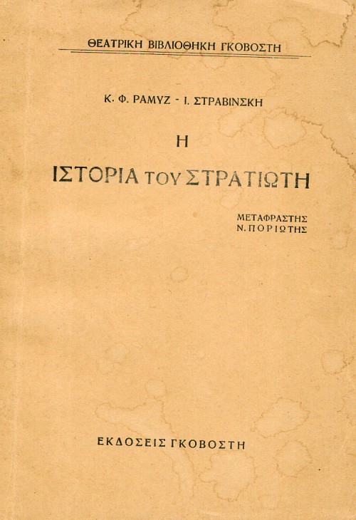 Η Ιστορία του στρατιώτη