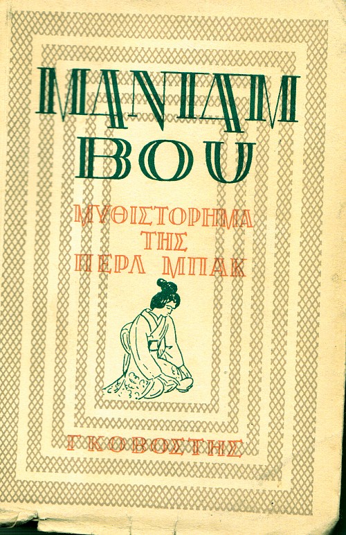 Μαντάμ Βου