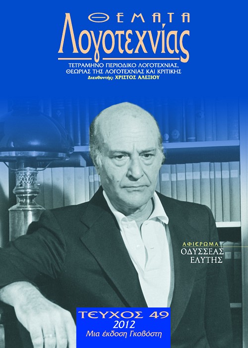 Η ΓΛΩΣΣΑ ΠΟΥ ΜΙΛΩ ΔΕΝ ΕΧΕΙ ΑΛΦΑΒΗΤΟ