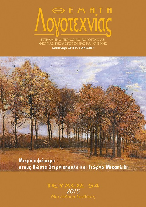 ΖΕΦΗ ΔΑΡΑΚΗ, 'ΣΤΗ ΣΠΗΛΙΑ ΜΕ ΤΑ ΒΕΓΓΑΛΙΚΑ', (ΝΕΦΕΛΗ 2014)