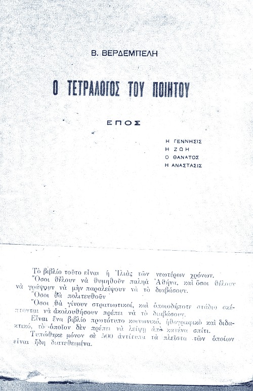 Ο τετράλογος του ποιητού