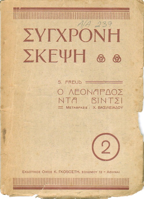Λεονάρδος Ντα Βίντσι