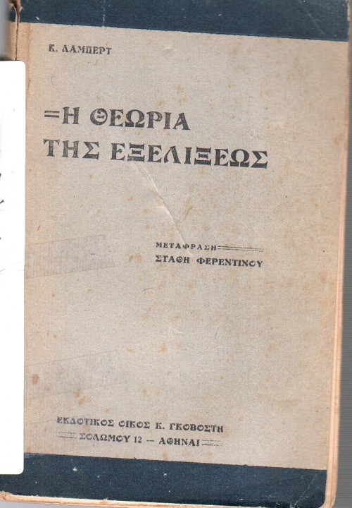 Θεωρία της εξελίξεως