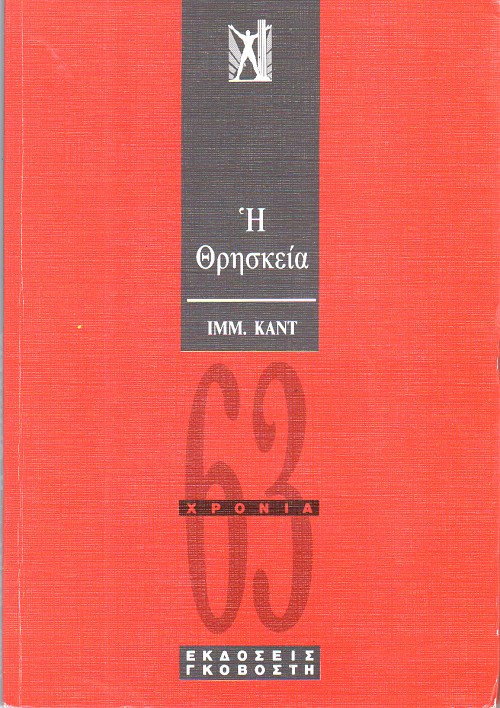 Η θρησκεία