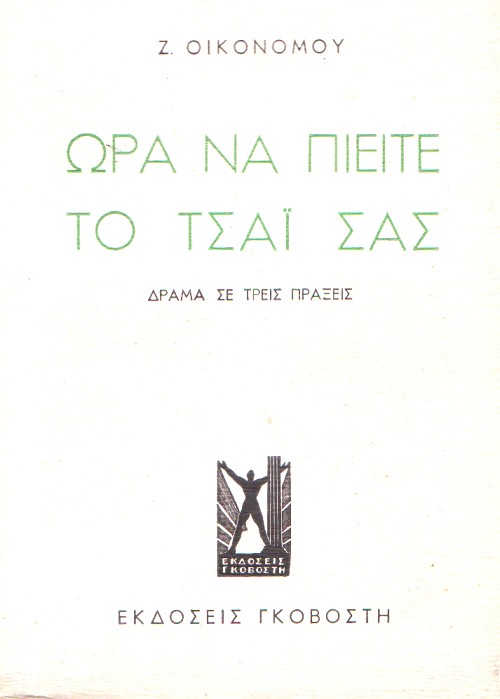Ώρα να πιείτε το τσάι σας