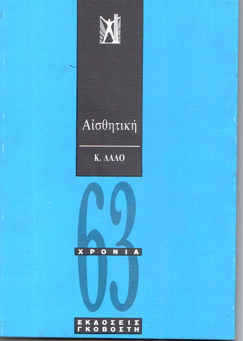 Αισθητική