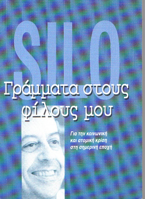 Γράμματα στους φίλους μου