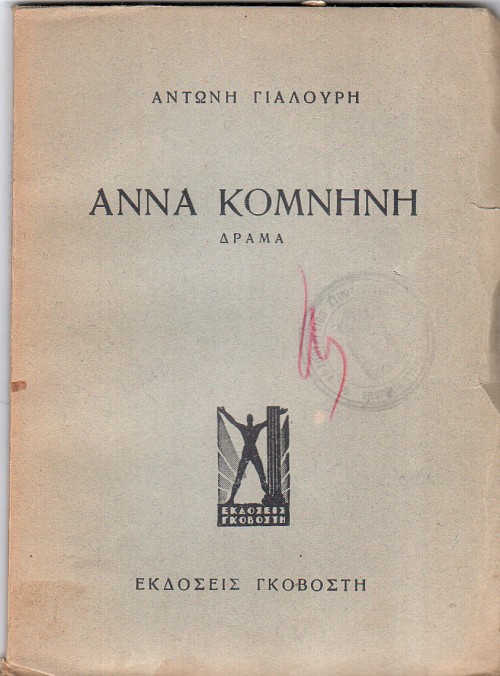 Άννα Κομνηνή