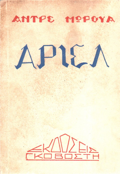 Άριελ