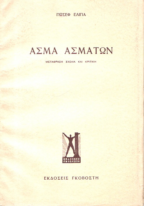 Άσμα ασμάτων