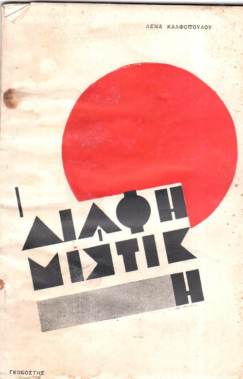 Διαφημιστική