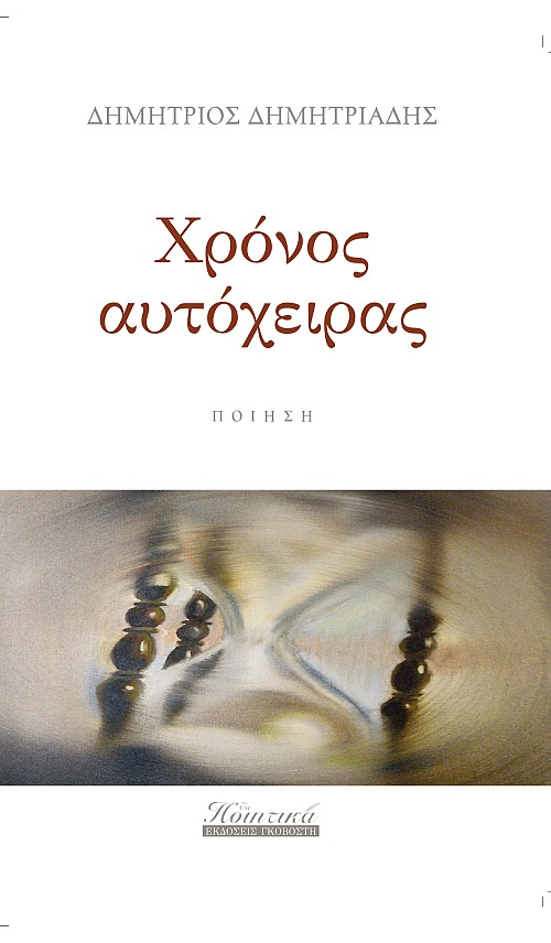 Χρόνος αυτόχειρας