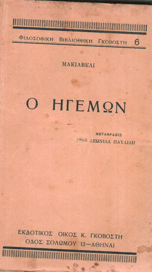 Ο ηγεμών