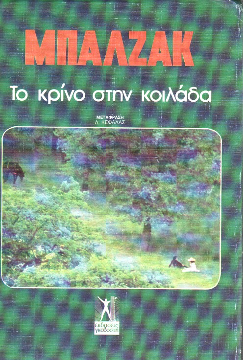 Το κρίνο στην κοιλάδα