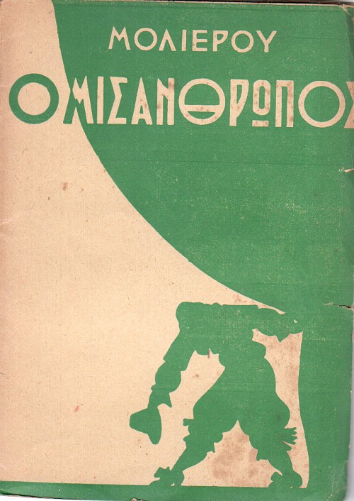 Ο Μισάνθρωπος