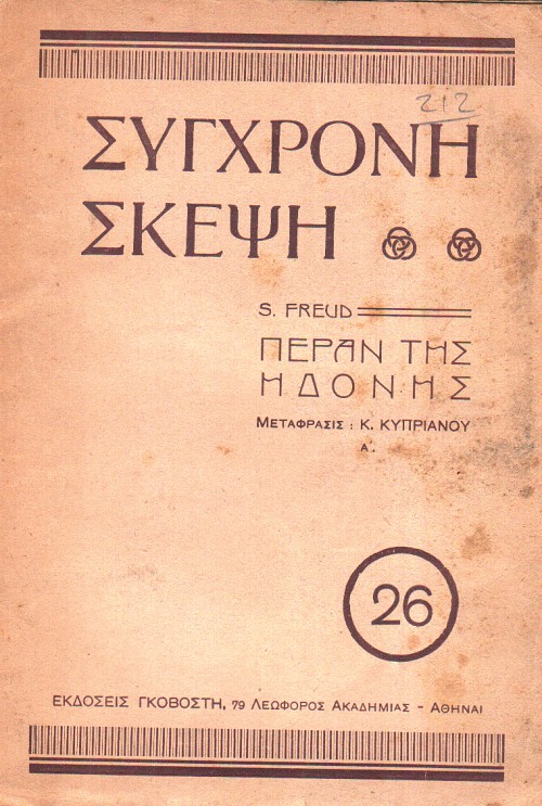 Πέραν της ηδονής