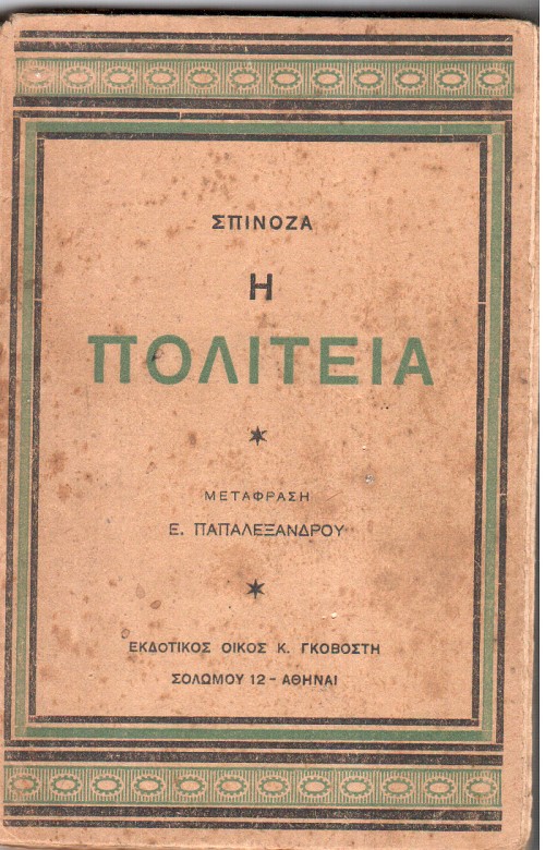 Η πολιτεία