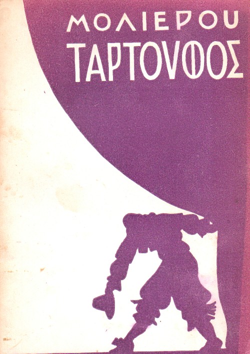 Ταρτούφος