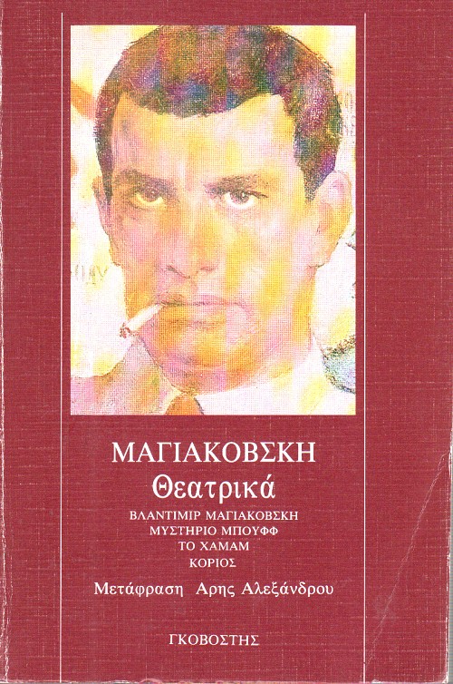 Μυστήριο Μπουφφ, Το Χαμάμ, Κοριός