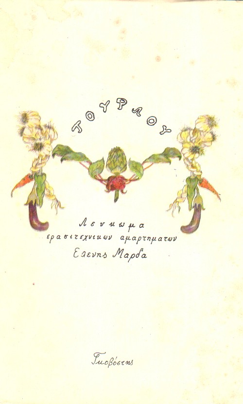 Τουρλού