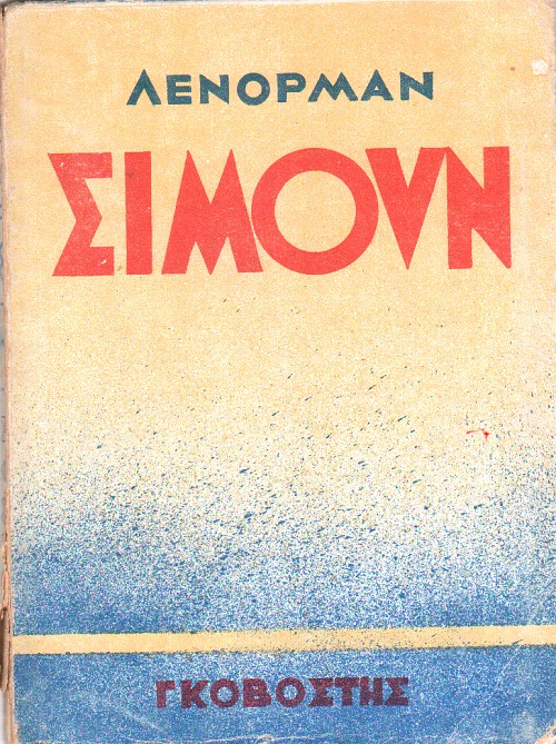 Σιμούν