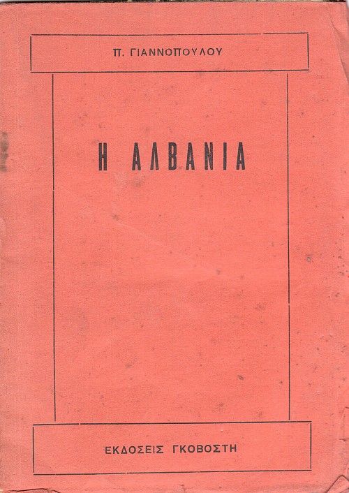 Η Αλβανία