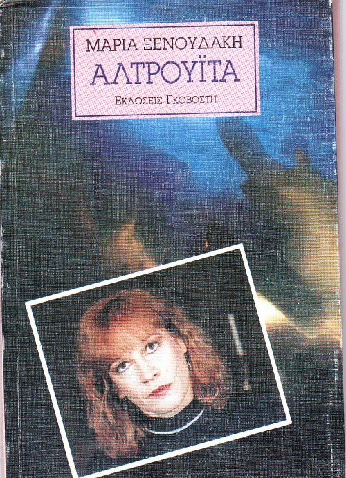 Αλτρουΐτα