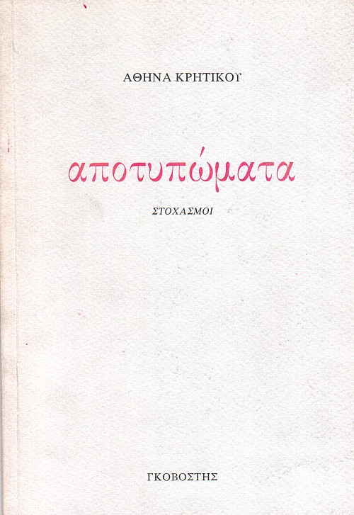 Αποτυπώματα