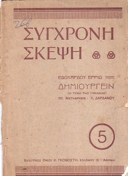 Δημιουργείν