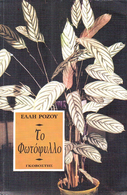 Το φωτόφυλλο