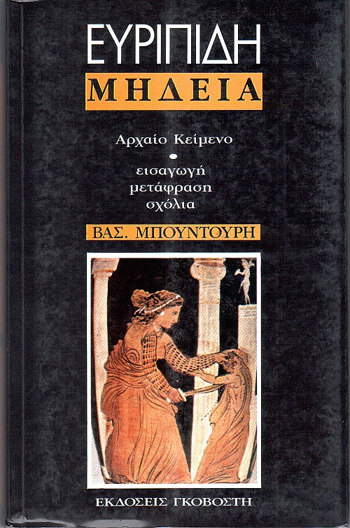Μήδεια
