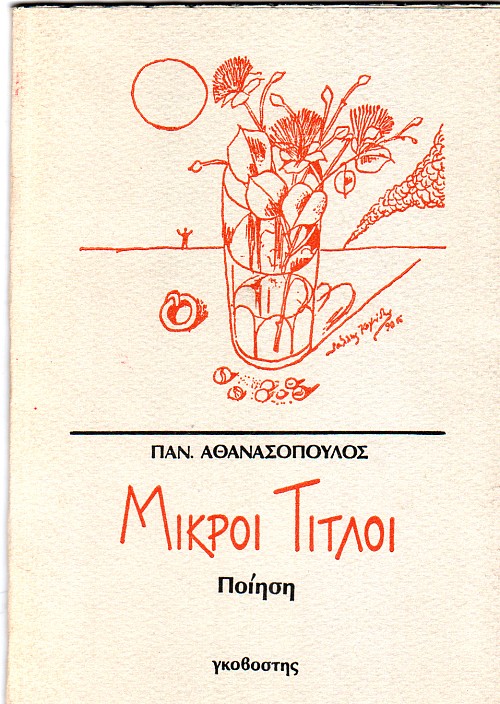 Μικροί Τίτλοι