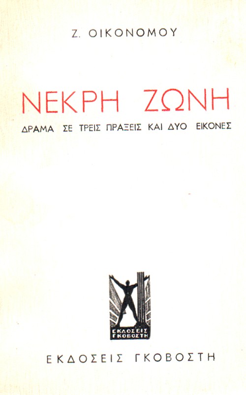 Νεκρή Ζώνη