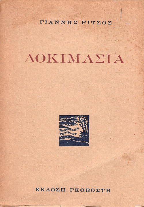 Δοκιμασία