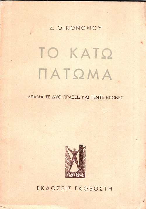 Το κάτω πάτωμα