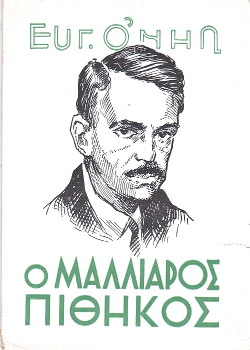 Ο μαλλιαρός πίθηκος