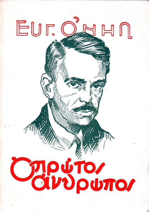 Ο πρώτος άνθρωπος