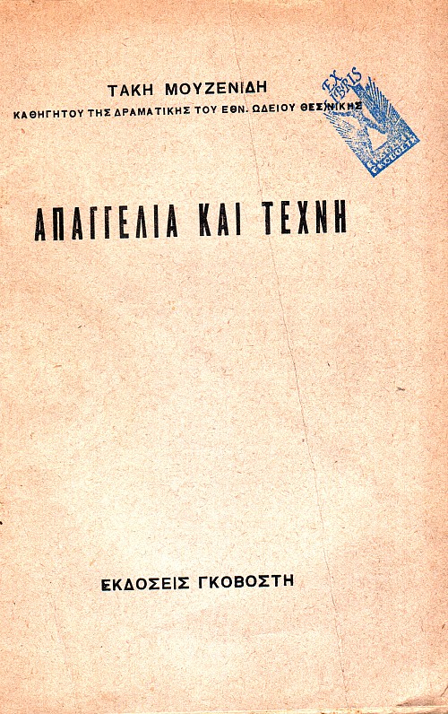 Απαγγελία και Τέχνη