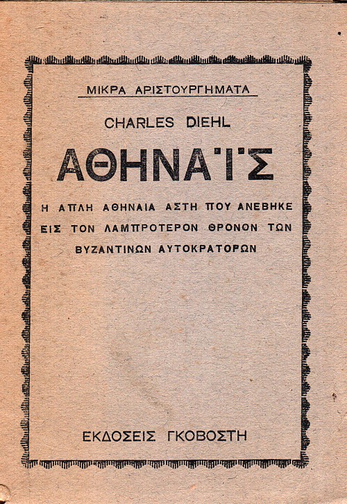 Αθηναΐς